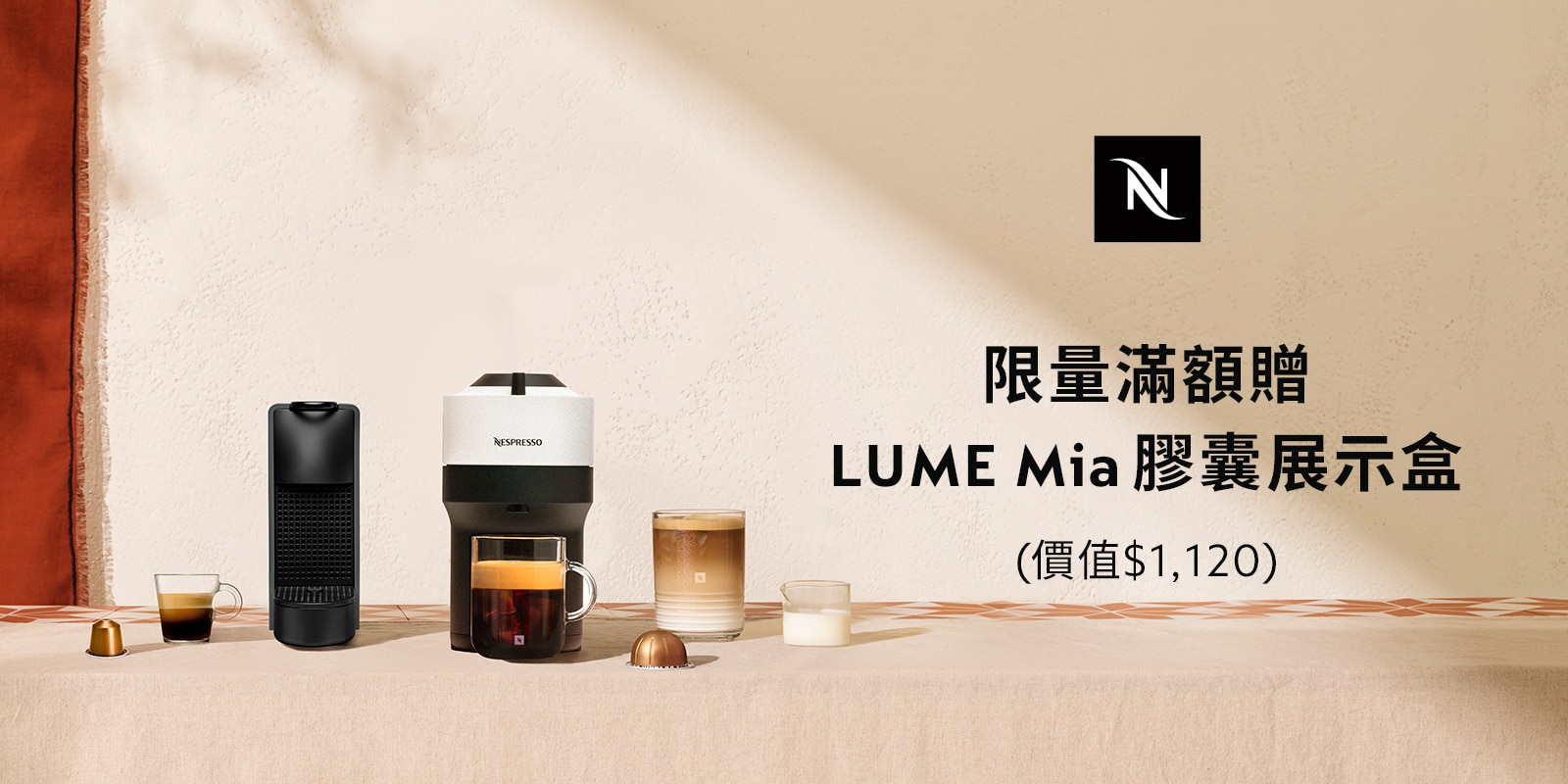 限量滿額贈 LUME Mia 膠囊展示盒 (價值 $1,120)