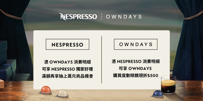 NESPRESSO 專櫃與 OWNDAYS 專櫃限定合作優惠