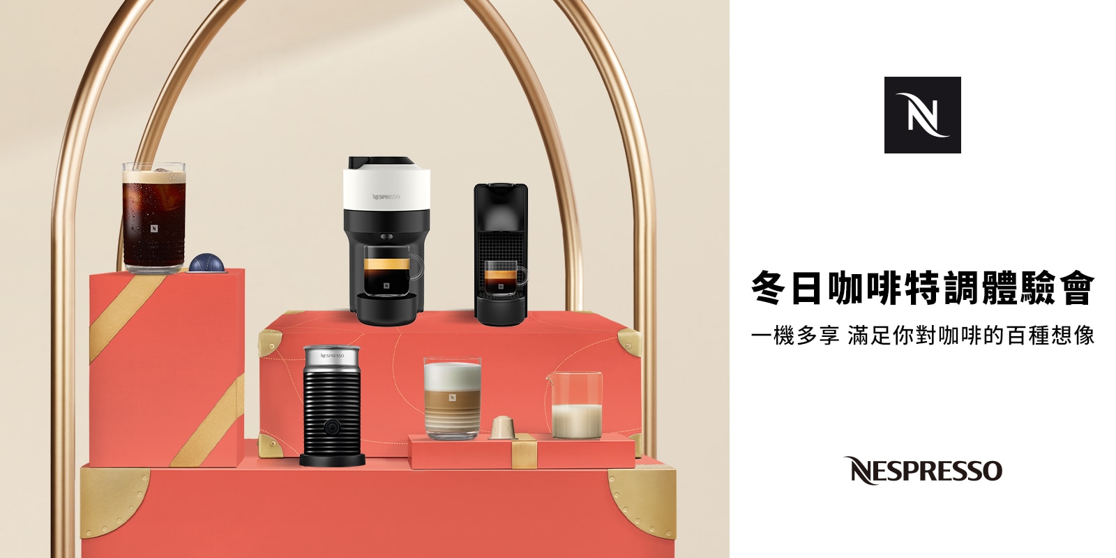 Nespresso冬日咖啡特調體驗會