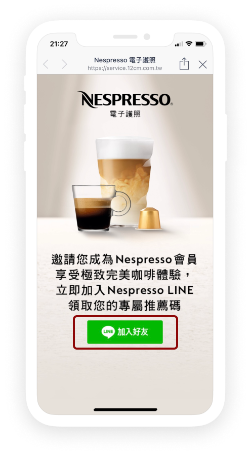 加入Nespresso官方Line好友